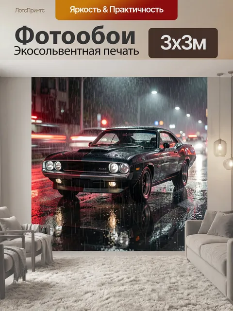 Фотообои Ретро автомобиль под дождём