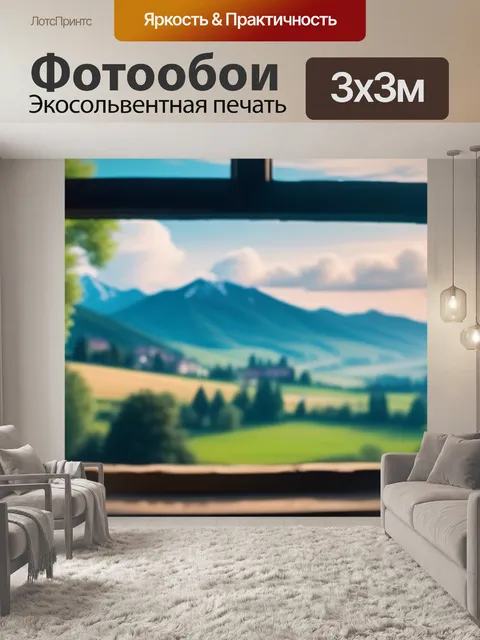 Фотообои пейзаж с окна дома максимал