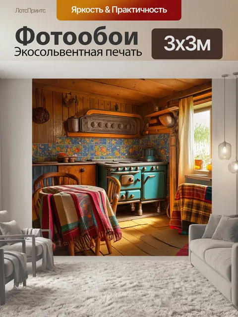 Фотообои винтаж с изображением старинной печи в домике с цветными стенами