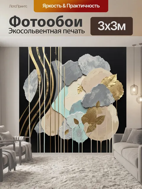 Фотообои Абстрактная композиция с золотыми листьями