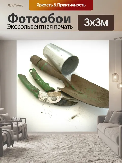 Фотообои Садовые инструменты