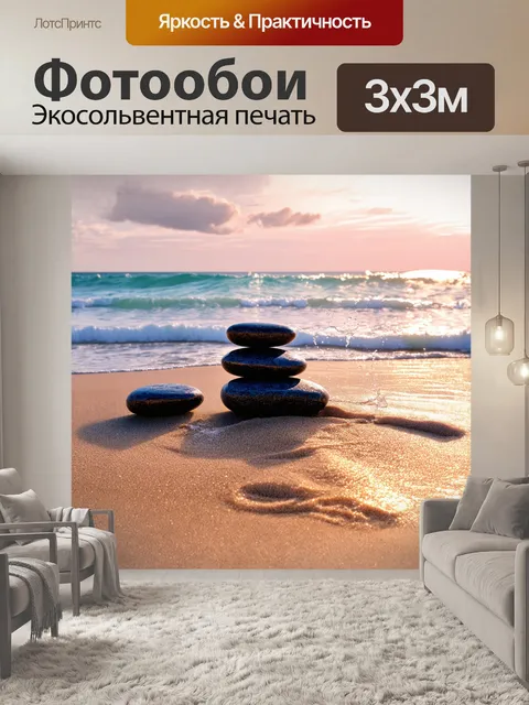 Фотообои массажные камни, гладкие и тёмные, аккуратно расположены на песке пляжа, где волны мягко накатывают на берег