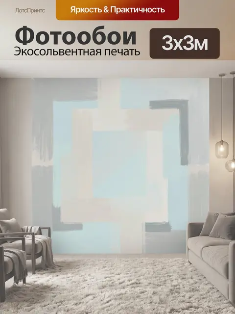 Фотообои Абстрактный коллаж из квадратов