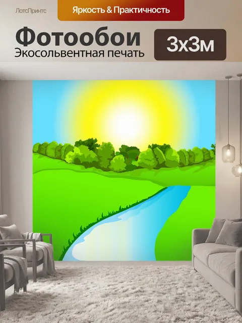 Фотообои Пейзаж