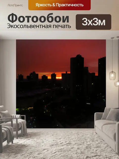 Фотообои День