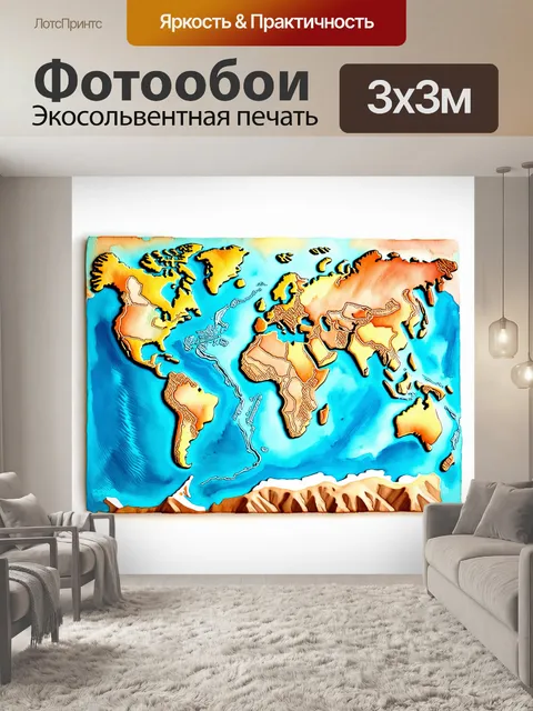 Фотообои рельефная карта мира