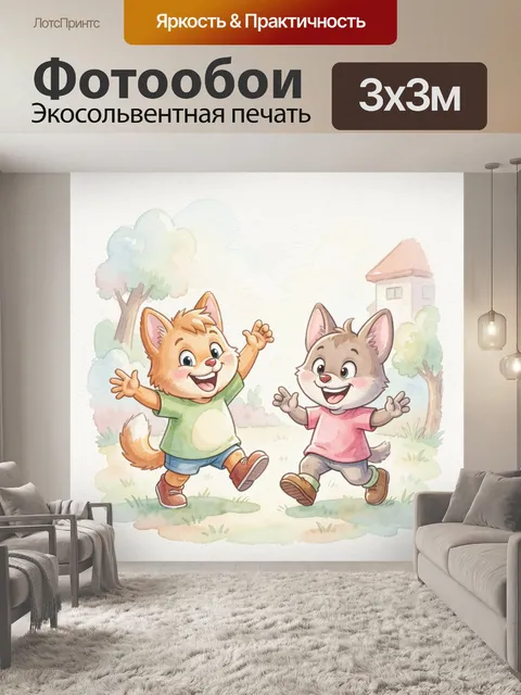 Фотообои аквварельная живопись смешно