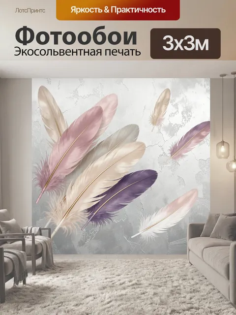 Фотообои Нежные перья в пастельных тонах
