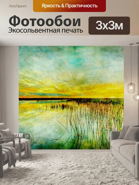 Фотообои Закат Живопись Урожай