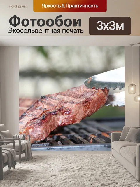 Фотообои Стейк