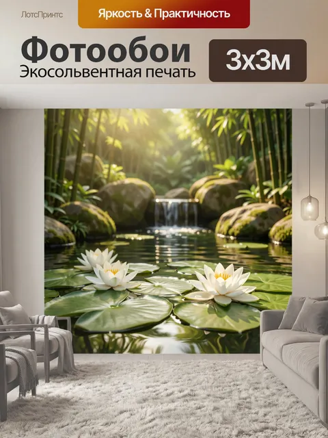 Фотообои Лилии на лесном пруду