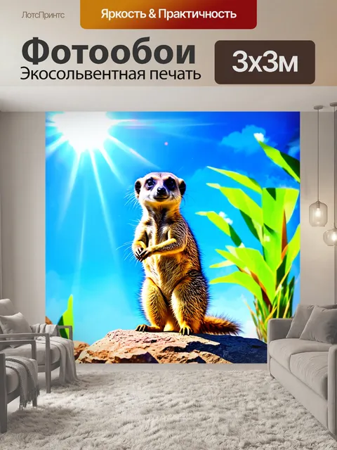 Фотообои сурикат, стоящий на маленьком камне под ярким солнечным светом, с зелеными растениями на фоне и
