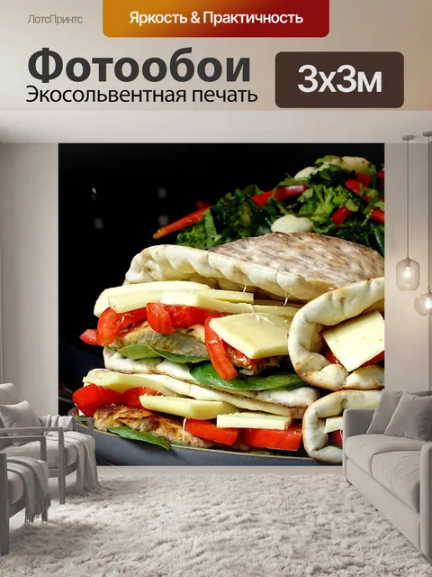 Фотообои Куриные бутерброды