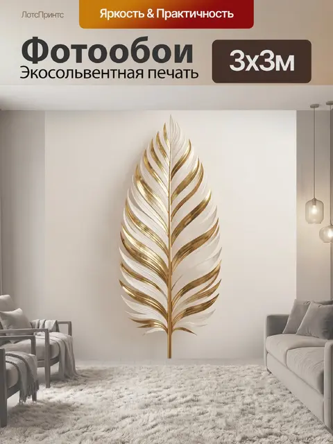 Фотообои Золотое перо на светлом фоне