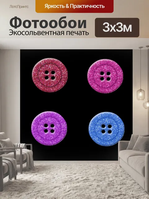 Фотообои Кнопки Красочный блеск