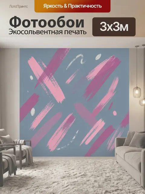 Фотообои Розово-сиреневые мазки на сером фоне