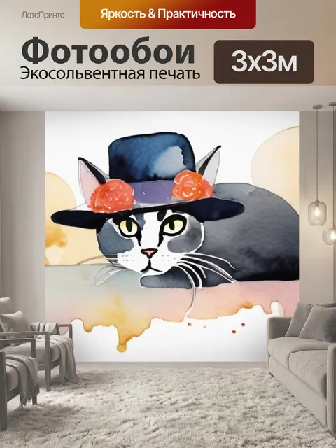 Фотообои кот в шляпе
