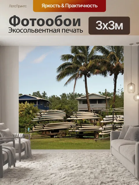 Фотообои Серфить