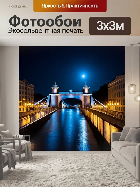 Фотообои ночной санкт-петербург, взгляд на разводной мост, окруженный яркими огнями города