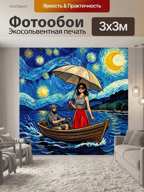Фотообои Ночная прогулка на лодке