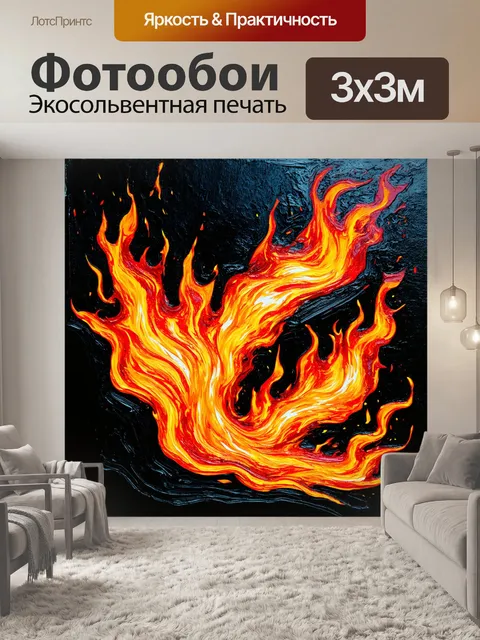Фотообои черный с абстрактным изображением огненных языков, выполненные в технике акриловой живописи