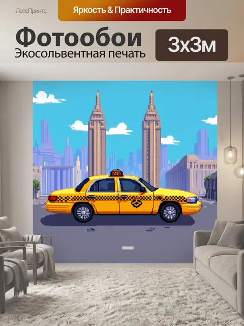 Фотообои машина в стиле пиксель-арт, где такси прибывает к известной достопримечательности на фоне сияющего неба
