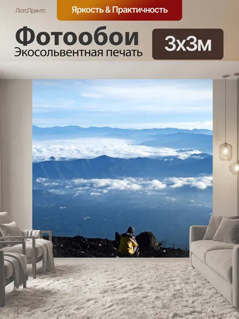 Фотообои Горы