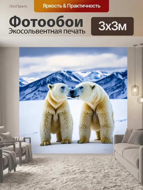 Фотообои пара медведей белых на фоне гор, покрытых снегом