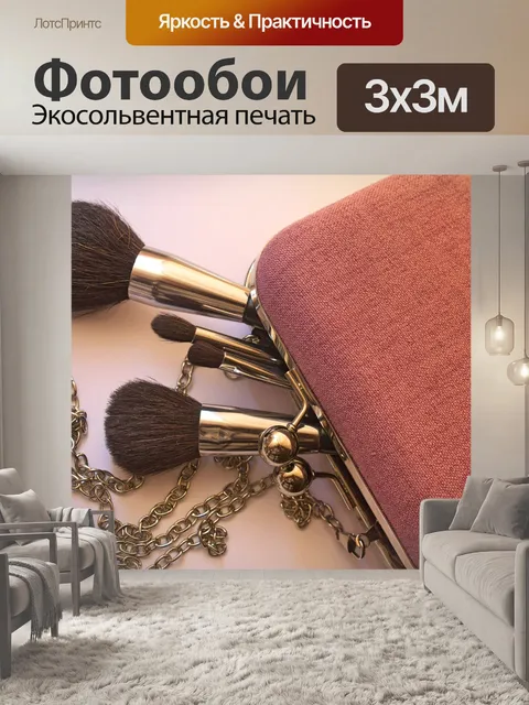 Фотообои Косметика