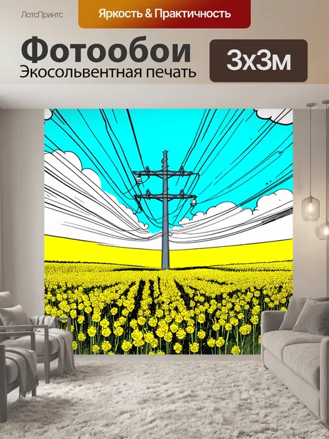 Фотообои стиль: поп-арт