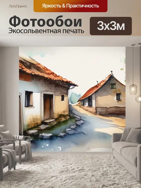 Фотообои деревня моя