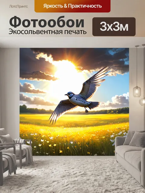 Фотообои птица, парящая вдоль цветущего луга под ярким небом, с солнечными лучами, пробивающимися сквозь облака…