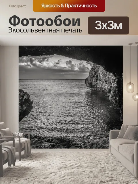 Фотообои Пещера