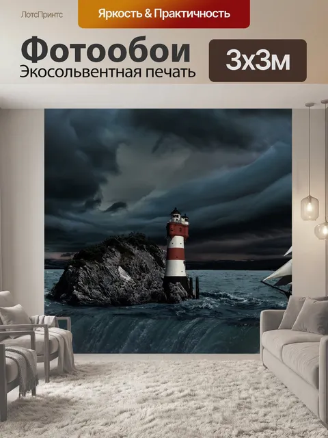 Фотообои Море