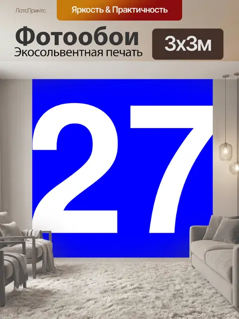 Фотообои Двадцать