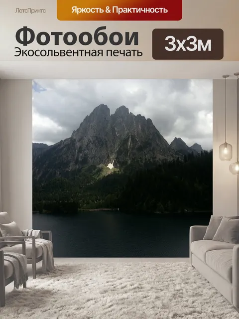Фотообои Озеро