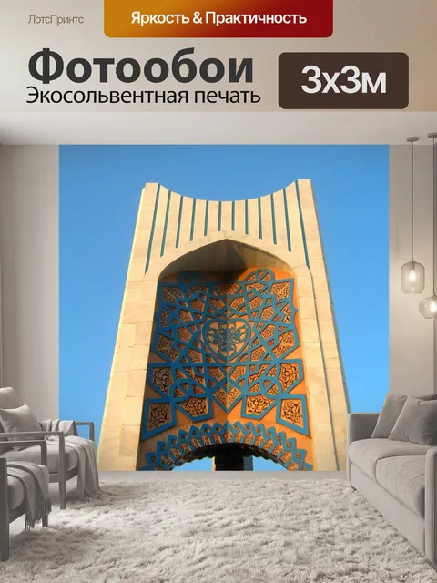 Фотообои Площадь азади