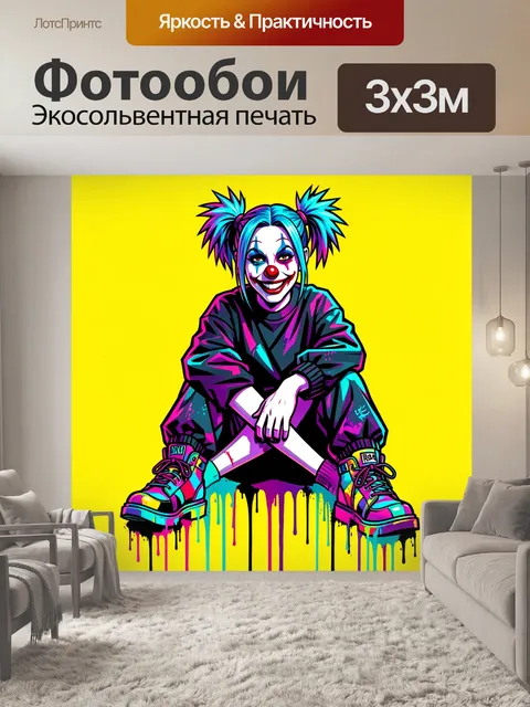 Фотообои Яркий цирковой образ