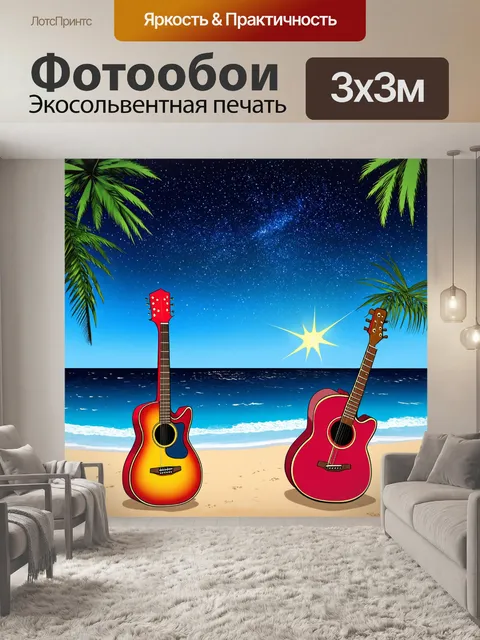 Фотообои море в стиле комикс: романтический вечеринка на пляже с гитарами и огнями под звездами