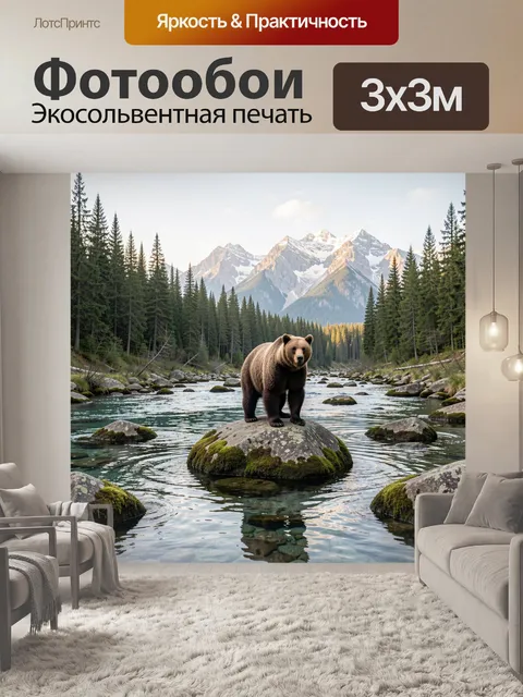 Фотообои Медведь стоит на большом камне посреди реки с прозрачной водой