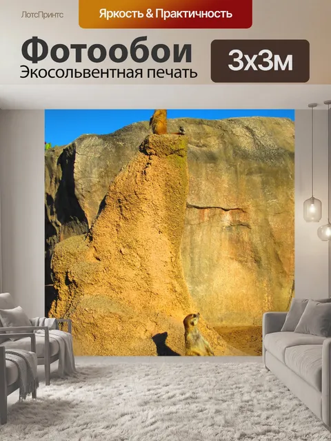 Фотообои Животные