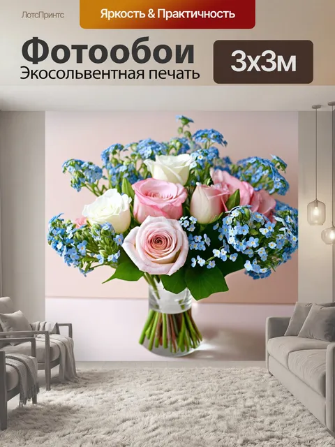 Фотообои Букет из роз нежно-розового и белого цветов, окружённых голубыми цветами незабудки