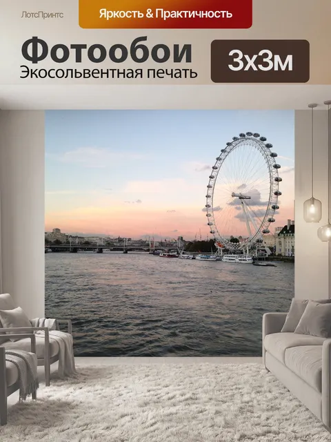 Фотообои Лондон