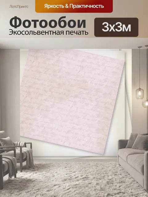 Фотообои Эфемер