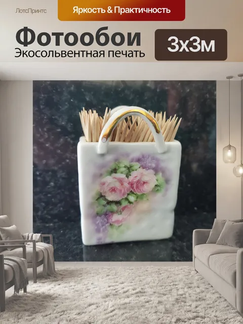 Фотообои Корзина зубочистки керамическая