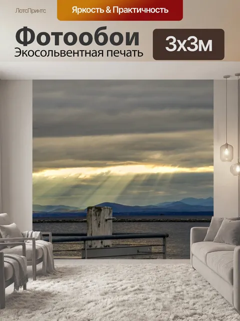 Фотообои Лучи солнца