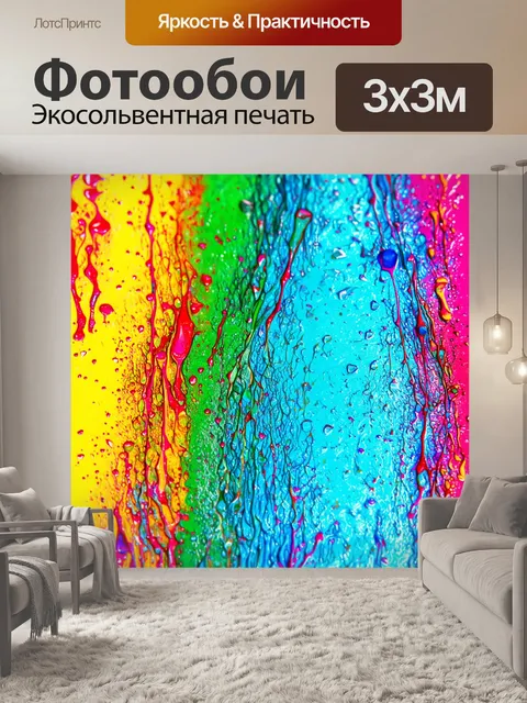 Фотообои абстракция в стиле капельное искусство, с эффектом акварели, где капли растекаются и смешиваются