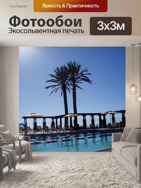 Фотообои Роскошный отель Бассейн
