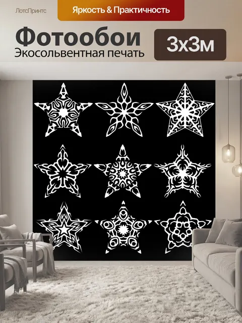 Фотообои 9 белые снежинки