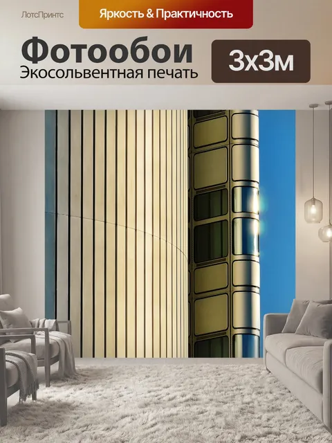 Фотообои Небоскреб